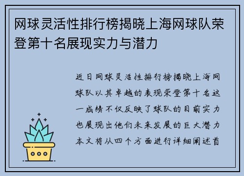 网球灵活性排行榜揭晓上海网球队荣登第十名展现实力与潜力