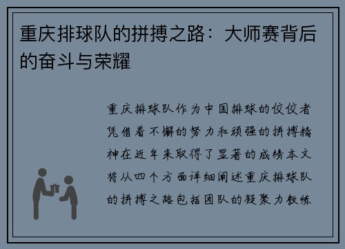 重庆排球队的拼搏之路：大师赛背后的奋斗与荣耀