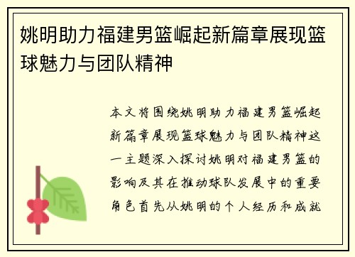 姚明助力福建男篮崛起新篇章展现篮球魅力与团队精神