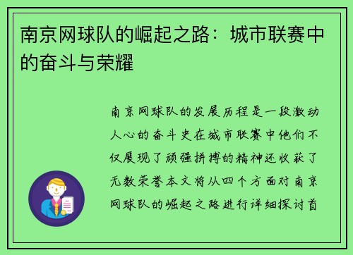南京网球队的崛起之路：城市联赛中的奋斗与荣耀