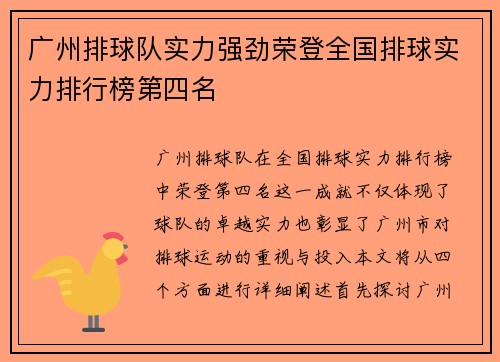 广州排球队实力强劲荣登全国排球实力排行榜第四名