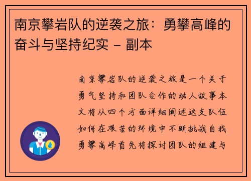 南京攀岩队的逆袭之旅：勇攀高峰的奋斗与坚持纪实 - 副本