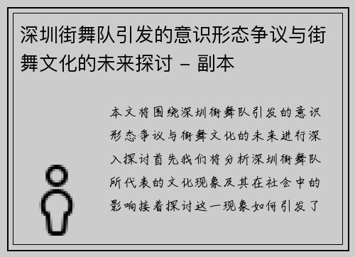 深圳街舞队引发的意识形态争议与街舞文化的未来探讨 - 副本