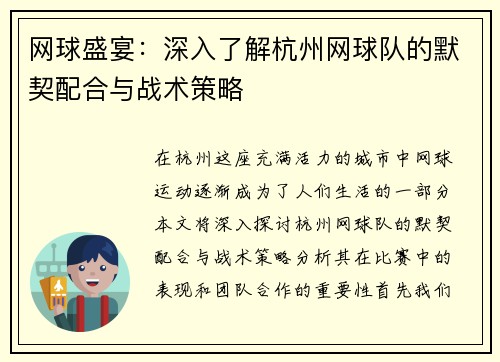 网球盛宴：深入了解杭州网球队的默契配合与战术策略