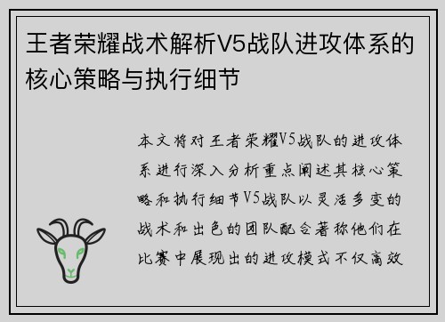 王者荣耀战术解析V5战队进攻体系的核心策略与执行细节