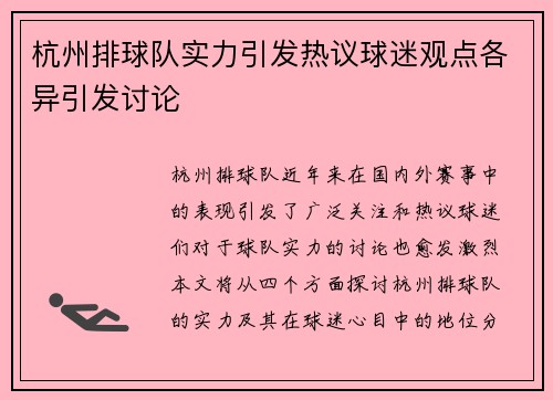 杭州排球队实力引发热议球迷观点各异引发讨论